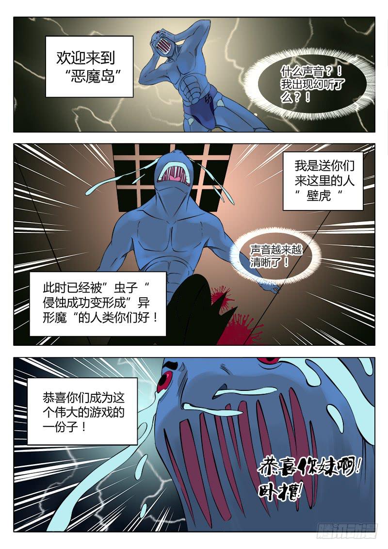 恶魔岛动漫漫画,35回 特殊能力1图