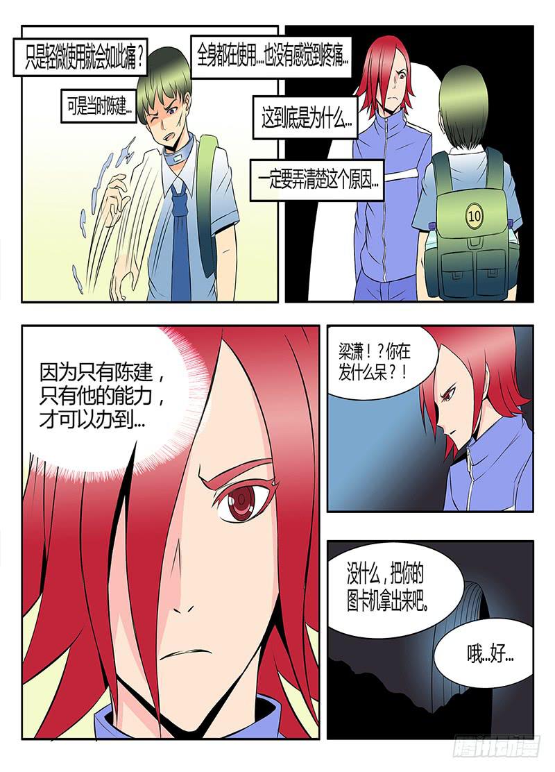 恶魔岛漫画,齿轮篇22回1图