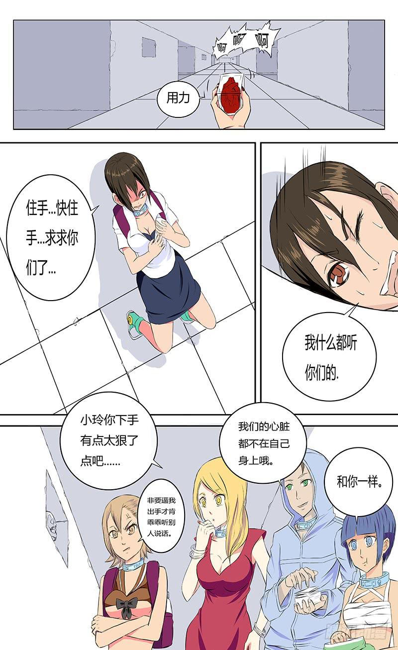 恶魔岛漫画,各自的时间【上】1图