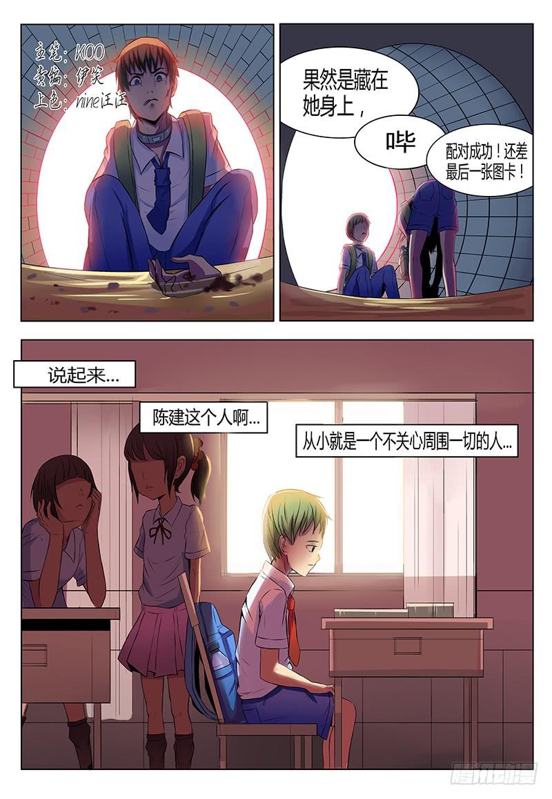 恶魔岛漫画,24回陈建篇2图