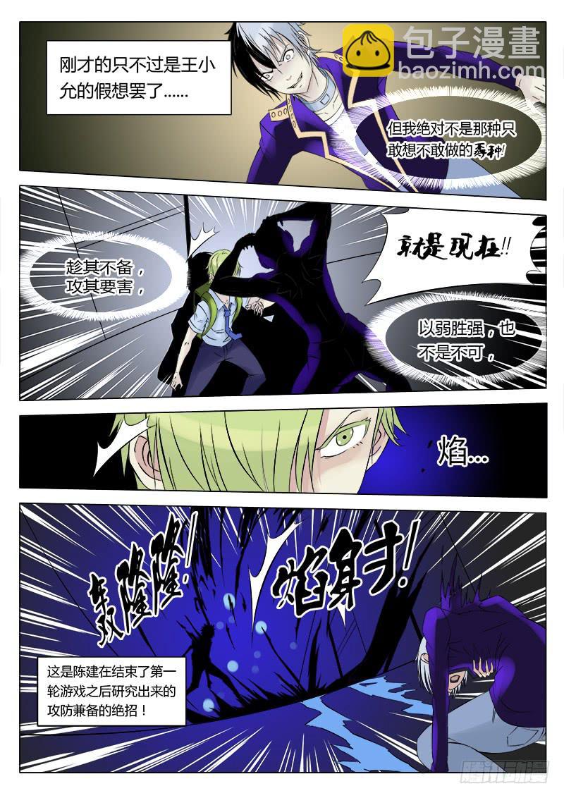 恶魔岛简介漫画,36回 洞察力2图