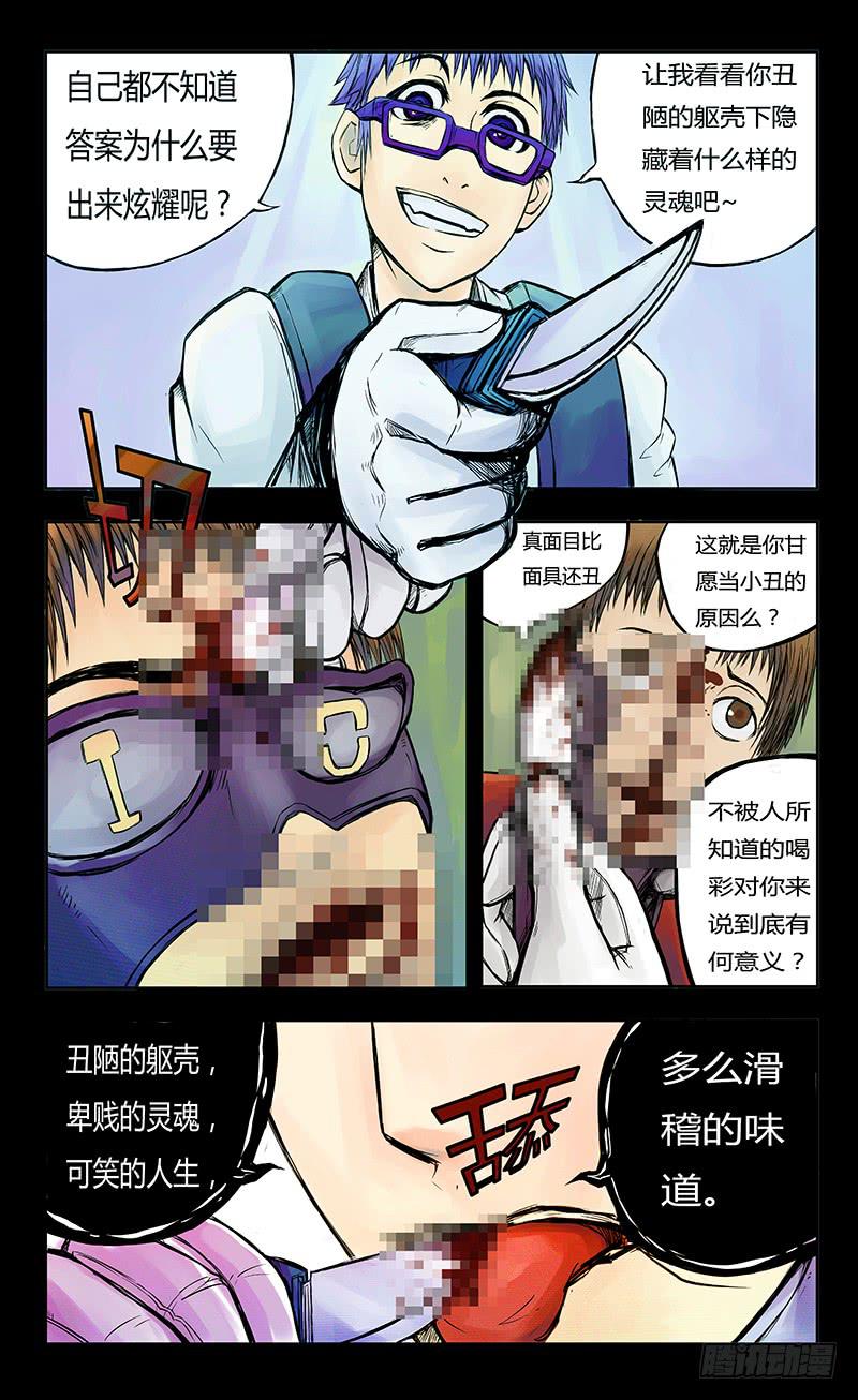 恶魔岛越狱事件漫画,4号疯魔（上）2图