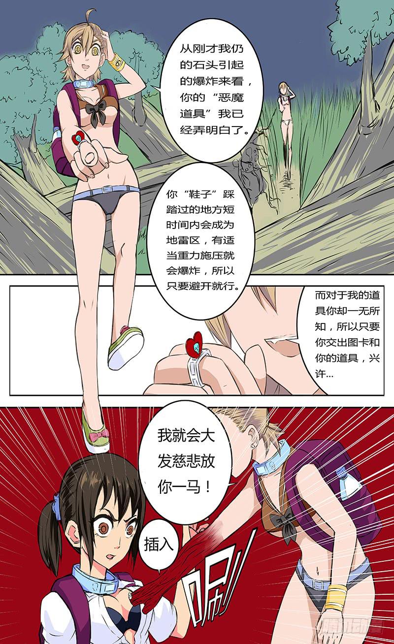 恶魔岛漫画,各自的时间【上】2图
