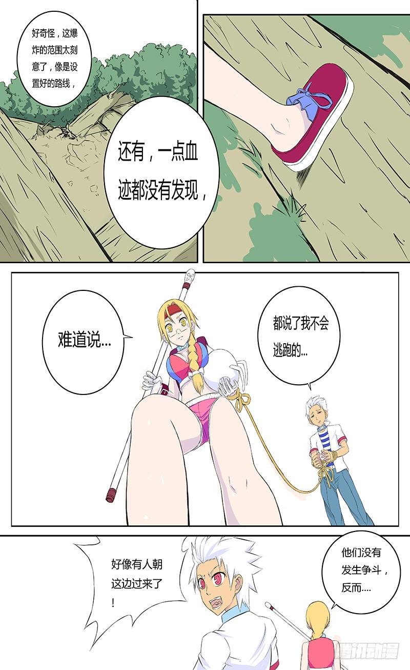 恶魔岛漫画,各自的时间【上】2图