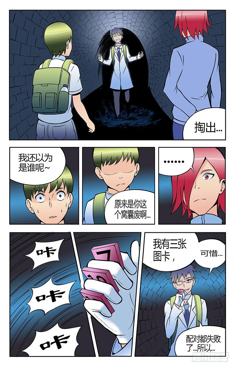 恶魔岛漫画,齿轮篇18回2图