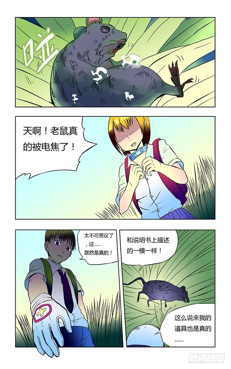 恶魔岛漫画,第十三回1图