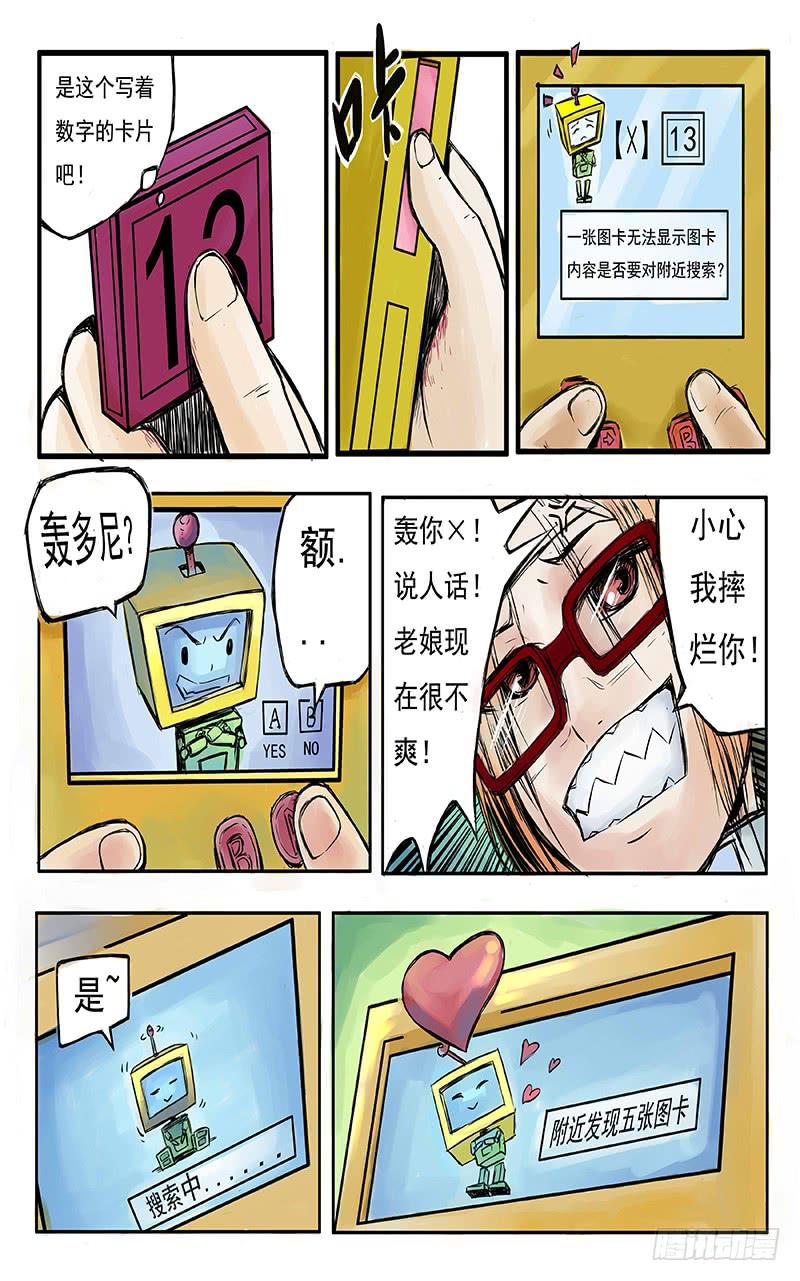 恶魔岛漫画,15号炸弹魔2图