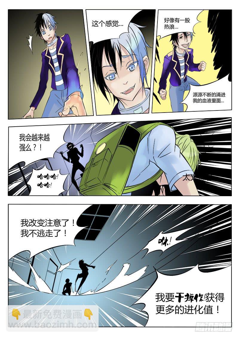 恶魔岛旧金山漫画,37回 强化还是融合？2图