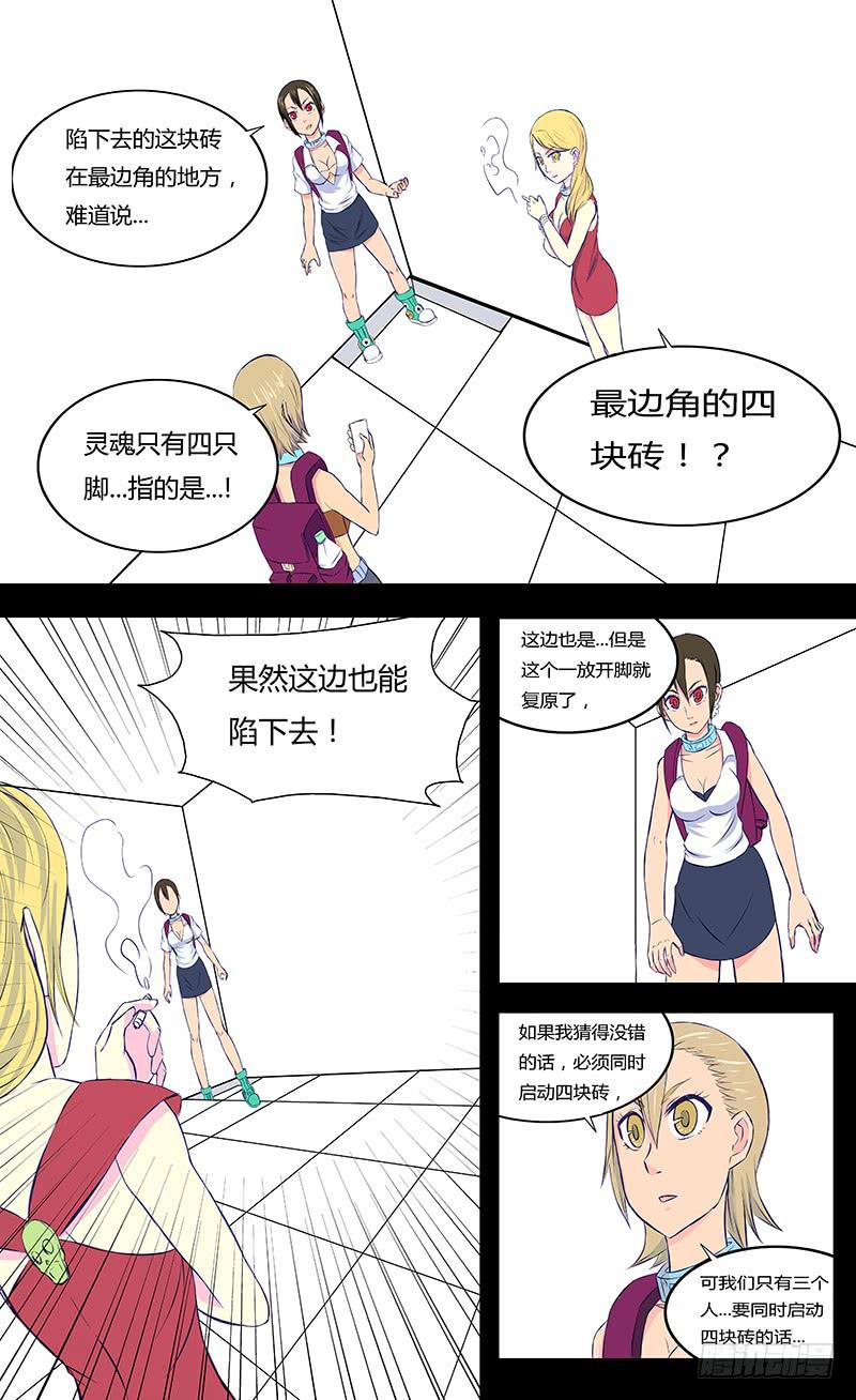 恶魔岛漫画,各自的时间【下】2图