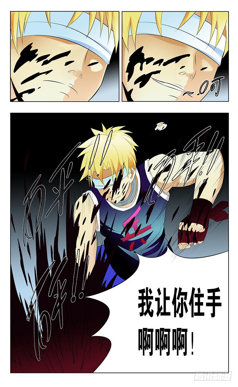 恶魔岛漫画,23回 心眼篇1图