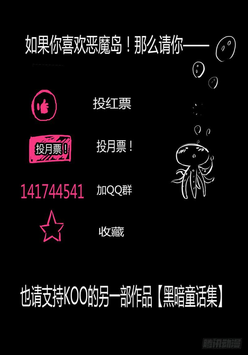 恶魔岛漫画,27回 死亡名单篇1图