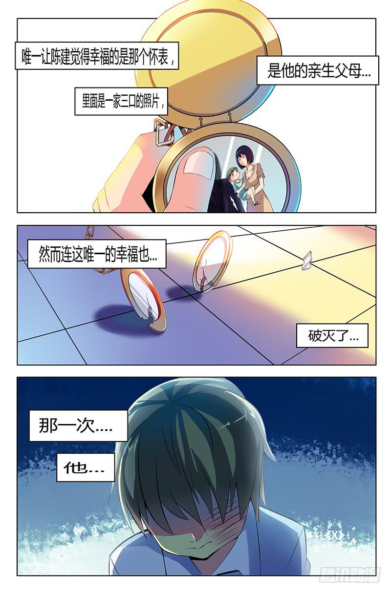 恶魔岛漫画,24回陈建篇2图