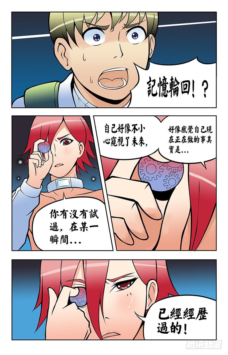 恶魔岛漫画,齿轮篇17回2图