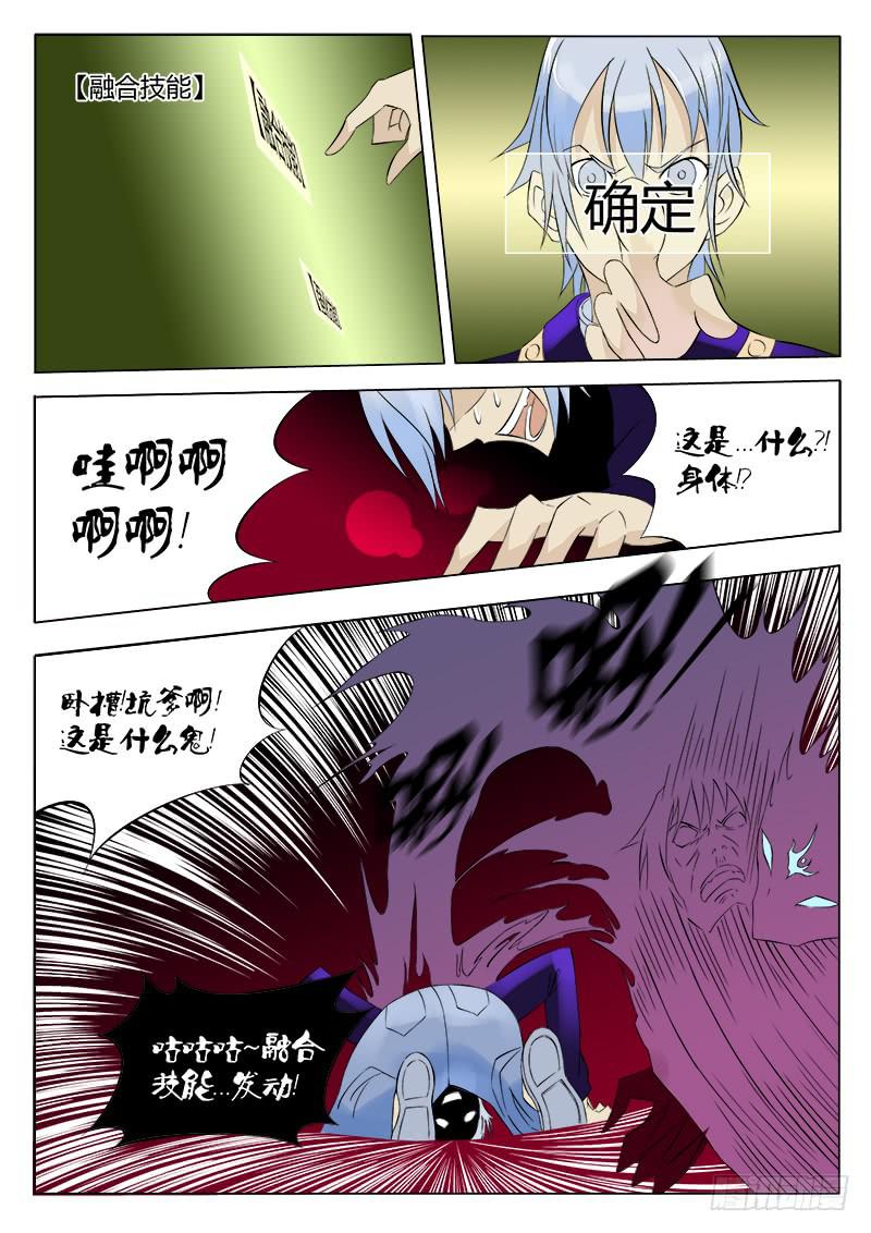 恶魔岛字幕组漫画,37回 强化还是融合？1图