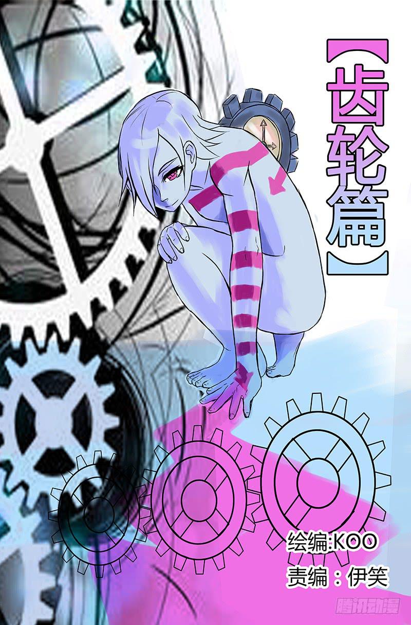 恶魔岛漫画,【齿轮篇】141图