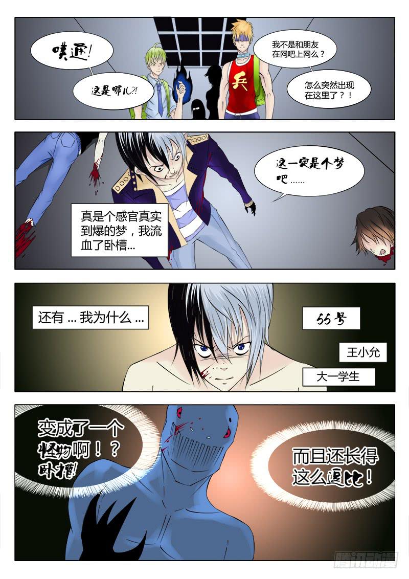 恶魔岛越狱事件漫画,34回 寄生篇开始2图