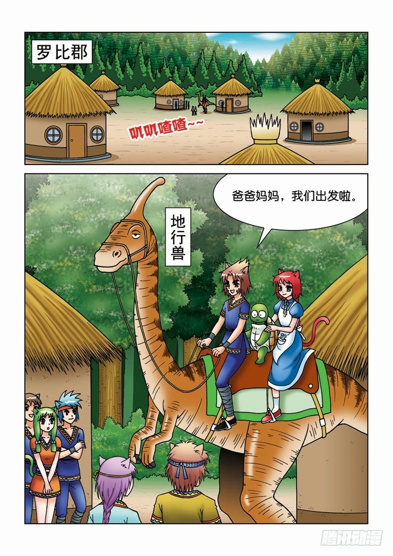 女王的噩梦漫画,15守株待兔2图
