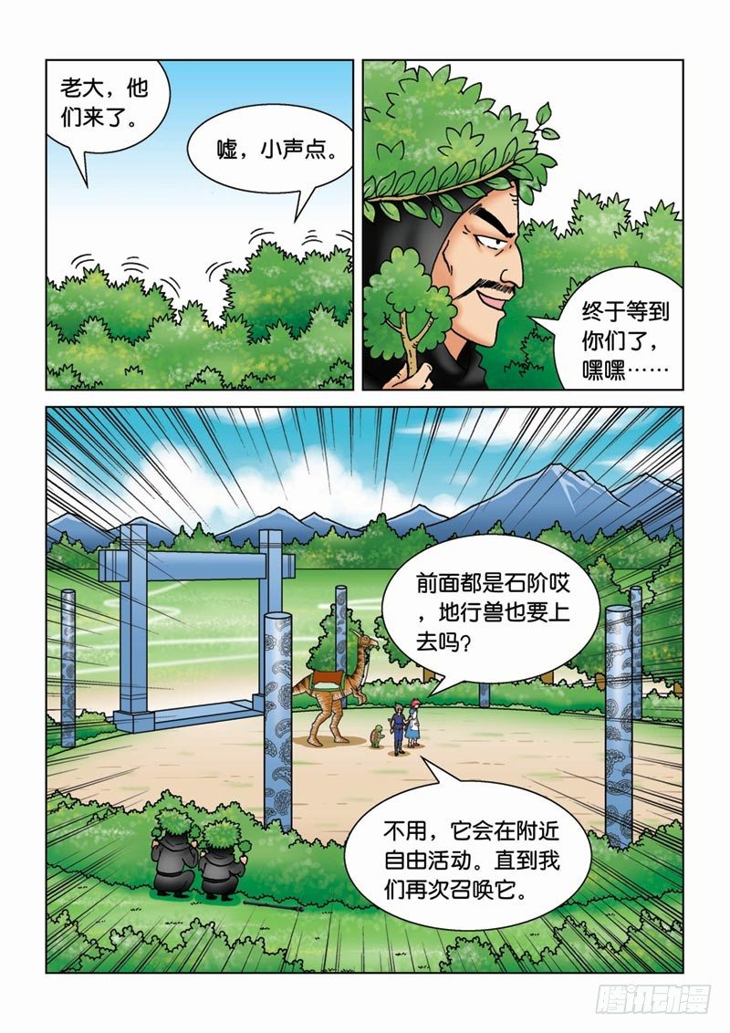 女王的噩梦漫画,15守株待兔2图