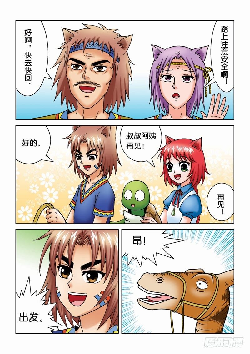 女王的噩梦漫画,15守株待兔1图