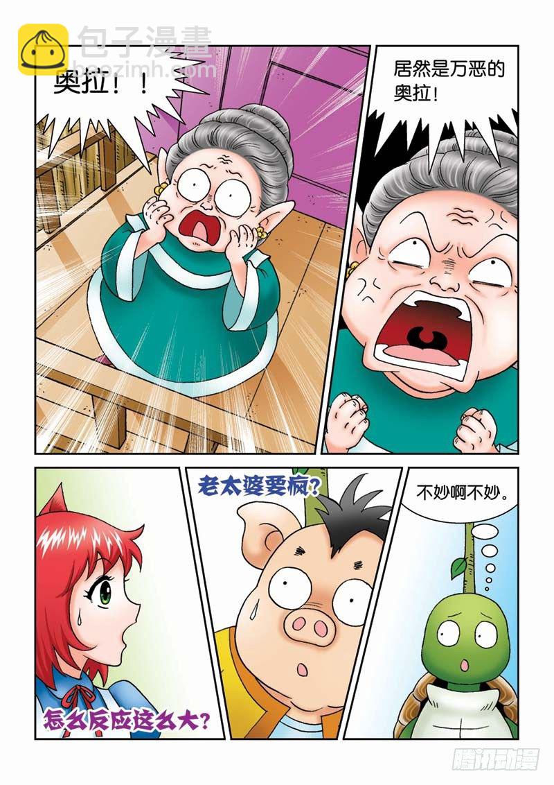 女王的噩梦漫画,20金花婆婆2图