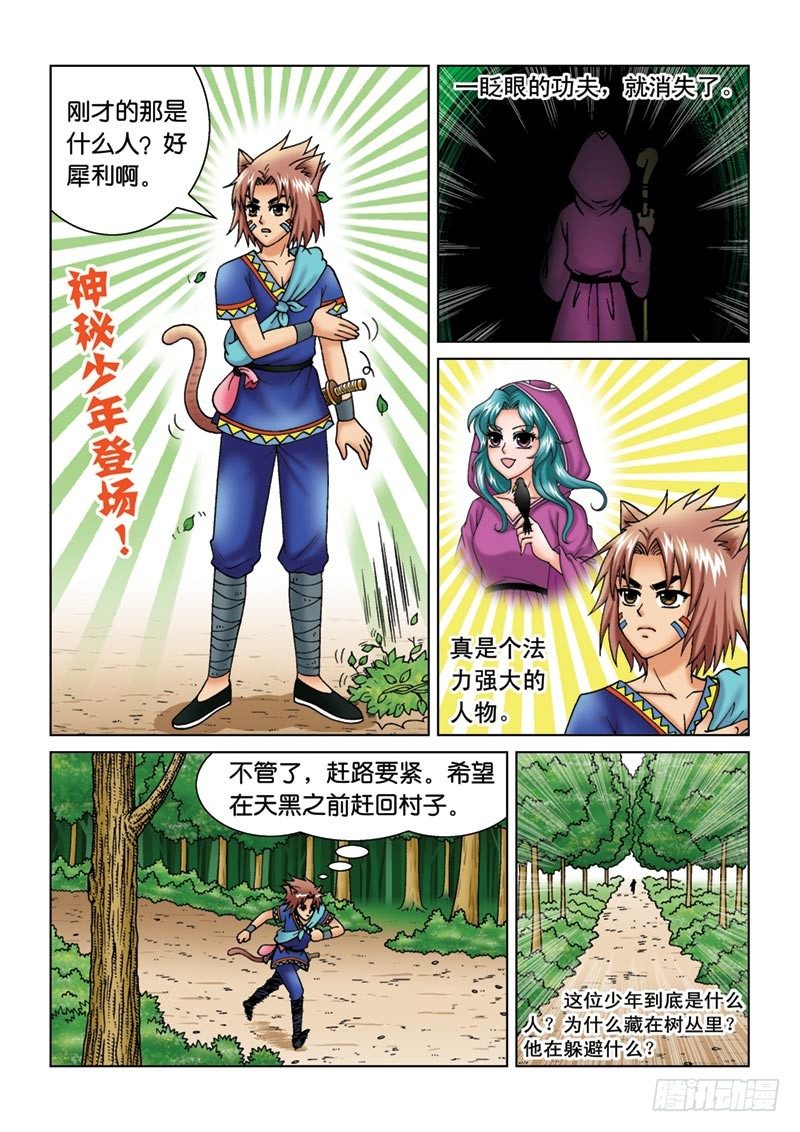 女王的噩梦漫画,11新角色登场1图