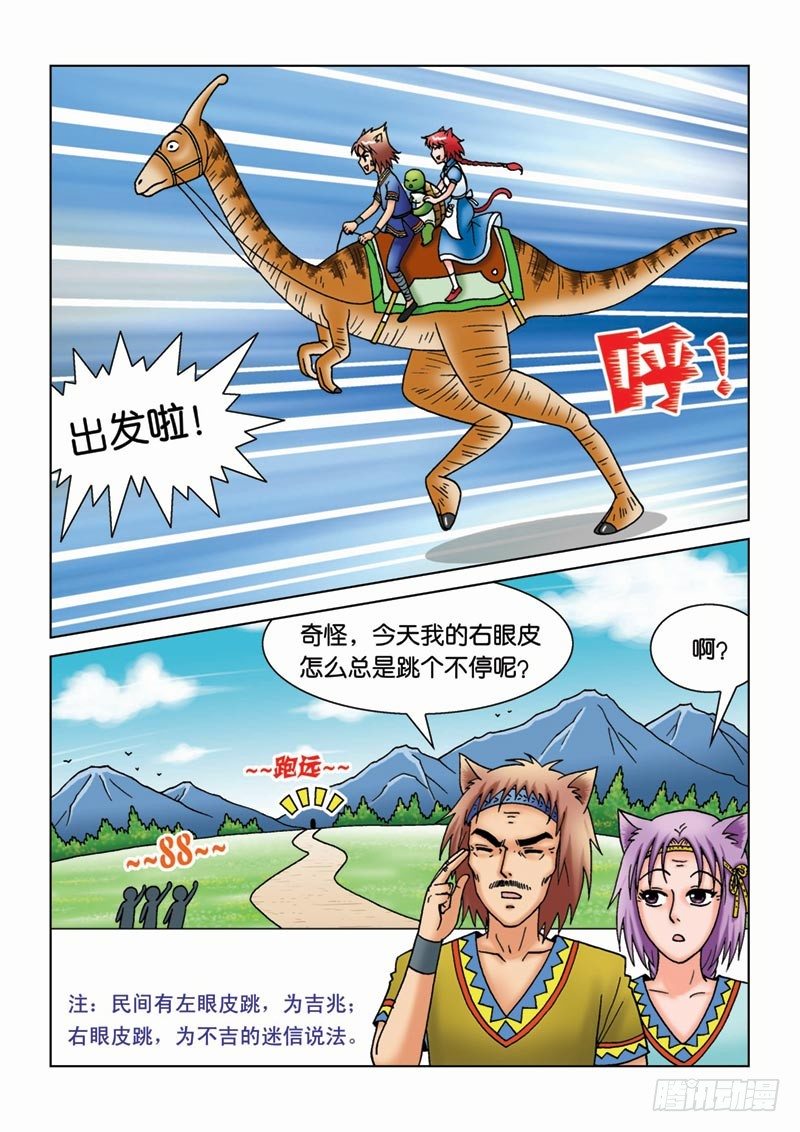 女王的噩梦漫画,15守株待兔2图