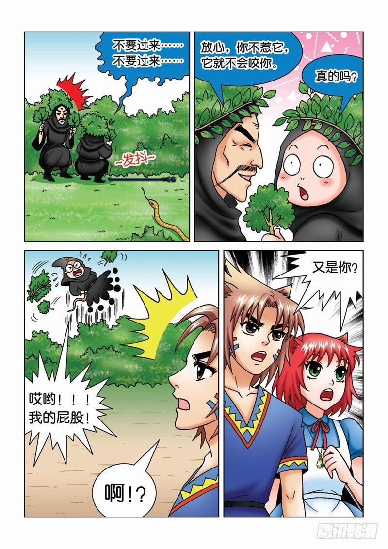 女王的噩梦漫画,15守株待兔2图