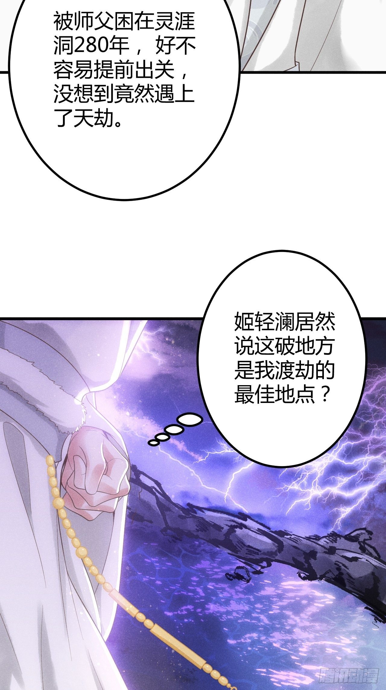 破阵图漫画在哪看漫画,1-天劫2图