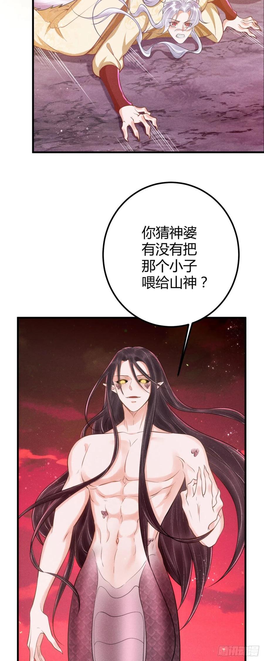 破阵图漫画,23-未知的魔2图