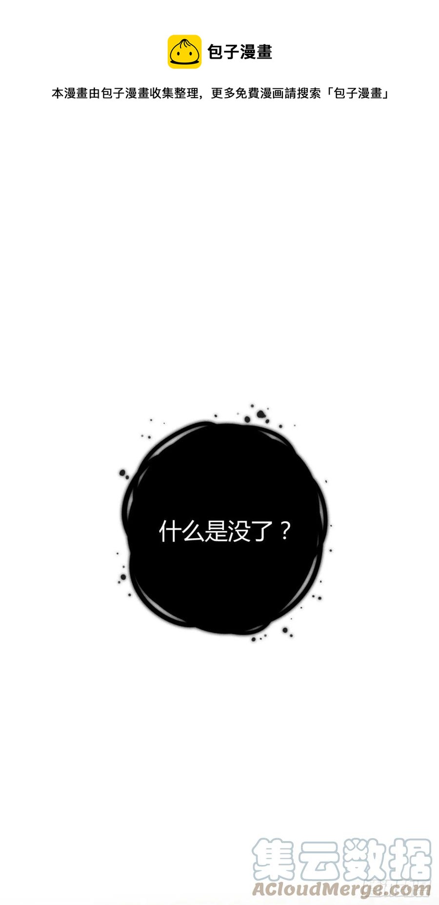 破阵图网盘提取码漫画,21-山神1图