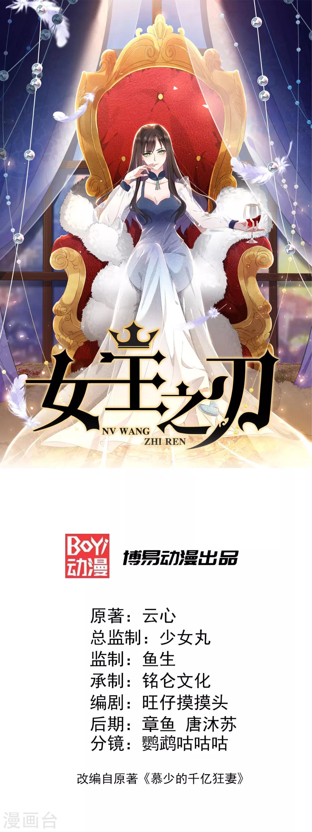 女王之刃无限漫画,第7话 你不是宋星辰！1图