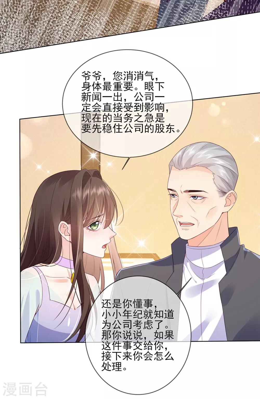 女王之刃视频在线漫画,第7话 你不是宋星辰！1图