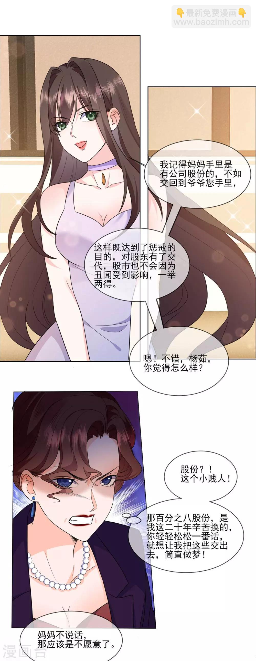 女王之刃视频在线漫画,第7话 你不是宋星辰！2图