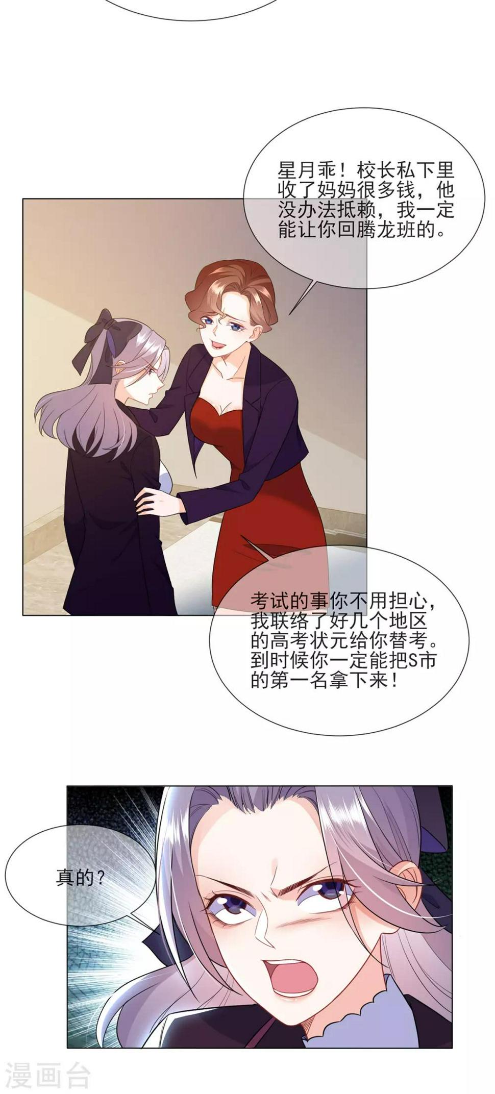 女王之刃战败女王无修漫画,第19话 稳住，妈来想办法！2图