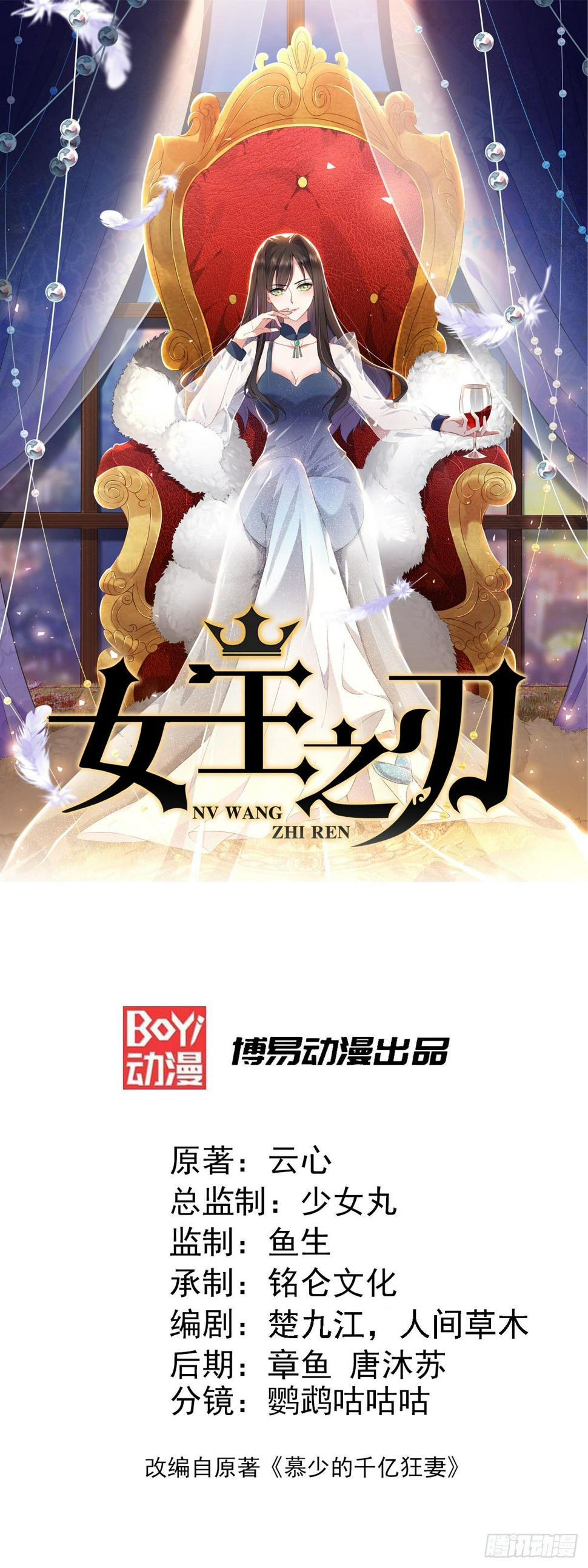 女王之刃叛乱漫画,第21话 杨茹暴打小三1图