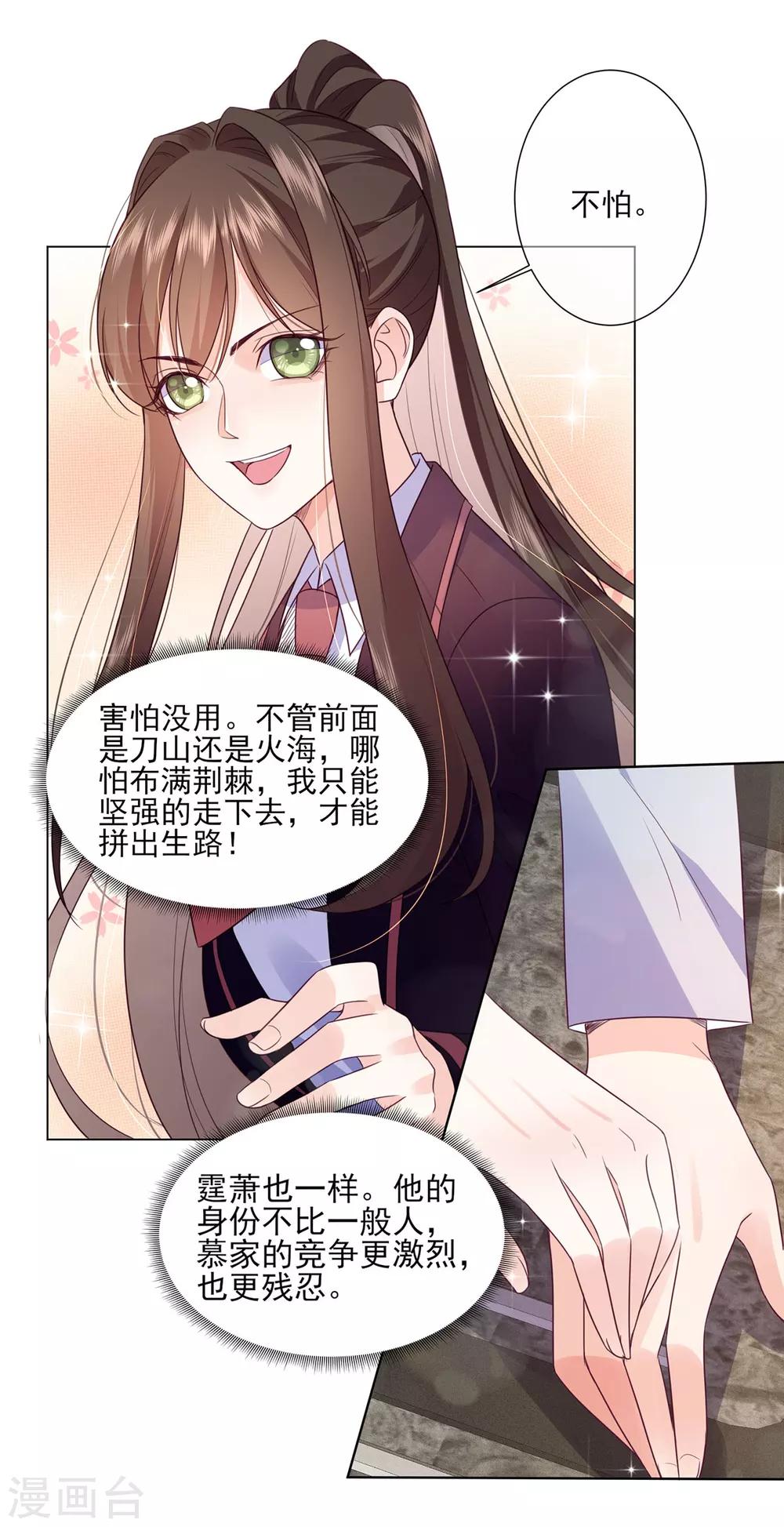 女王之刃漫画,第11话 杨茹情妇初登场！2图