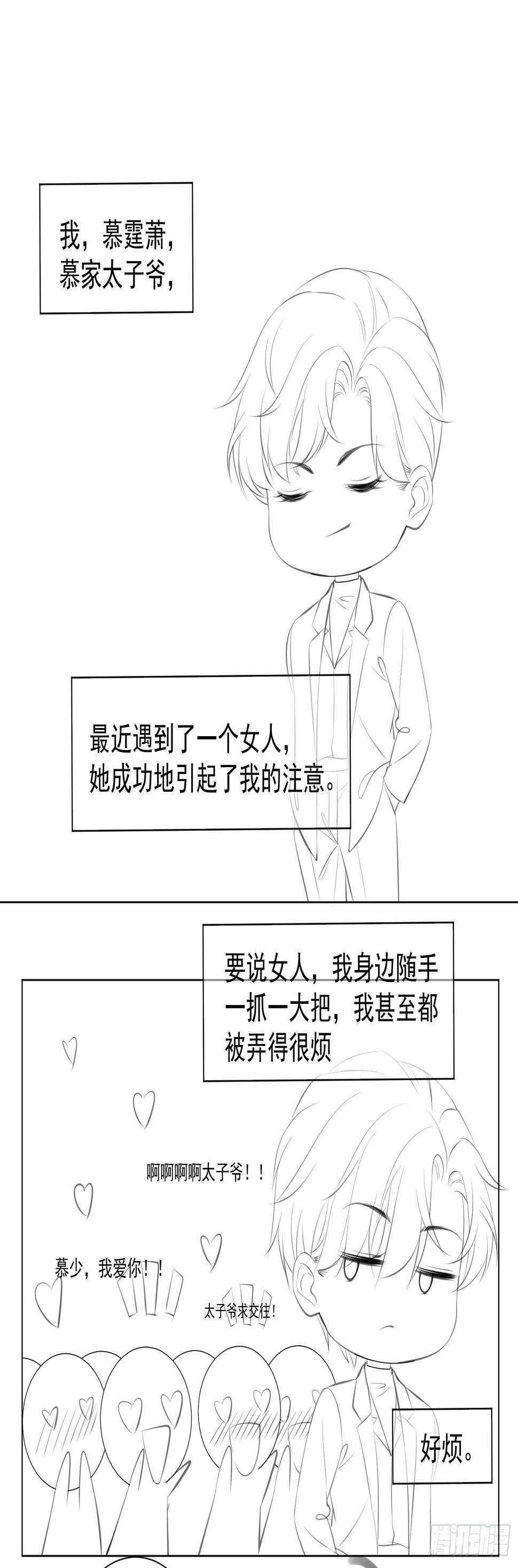 女王之刃手游先行图攻略漫画,小剧场 ：霸道总裁的危机感1图