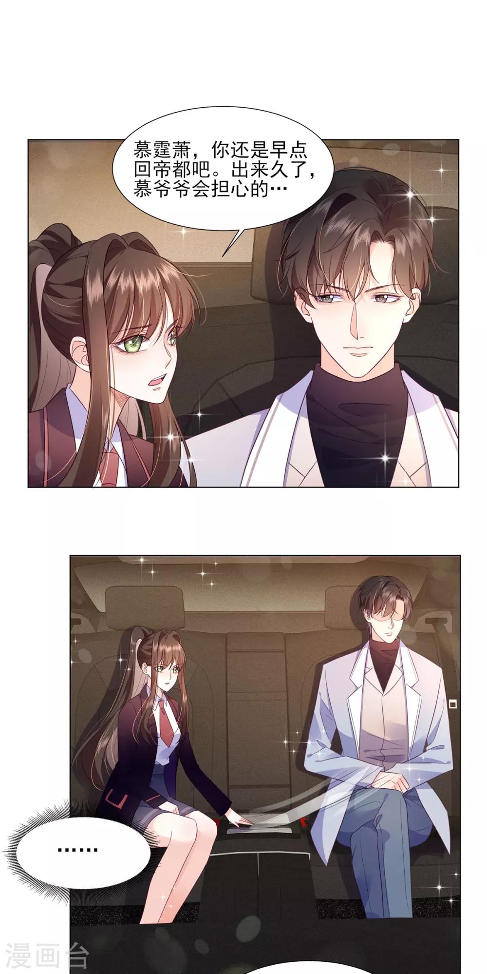 女王之刃漫画,第11话 杨茹情妇初登场！1图