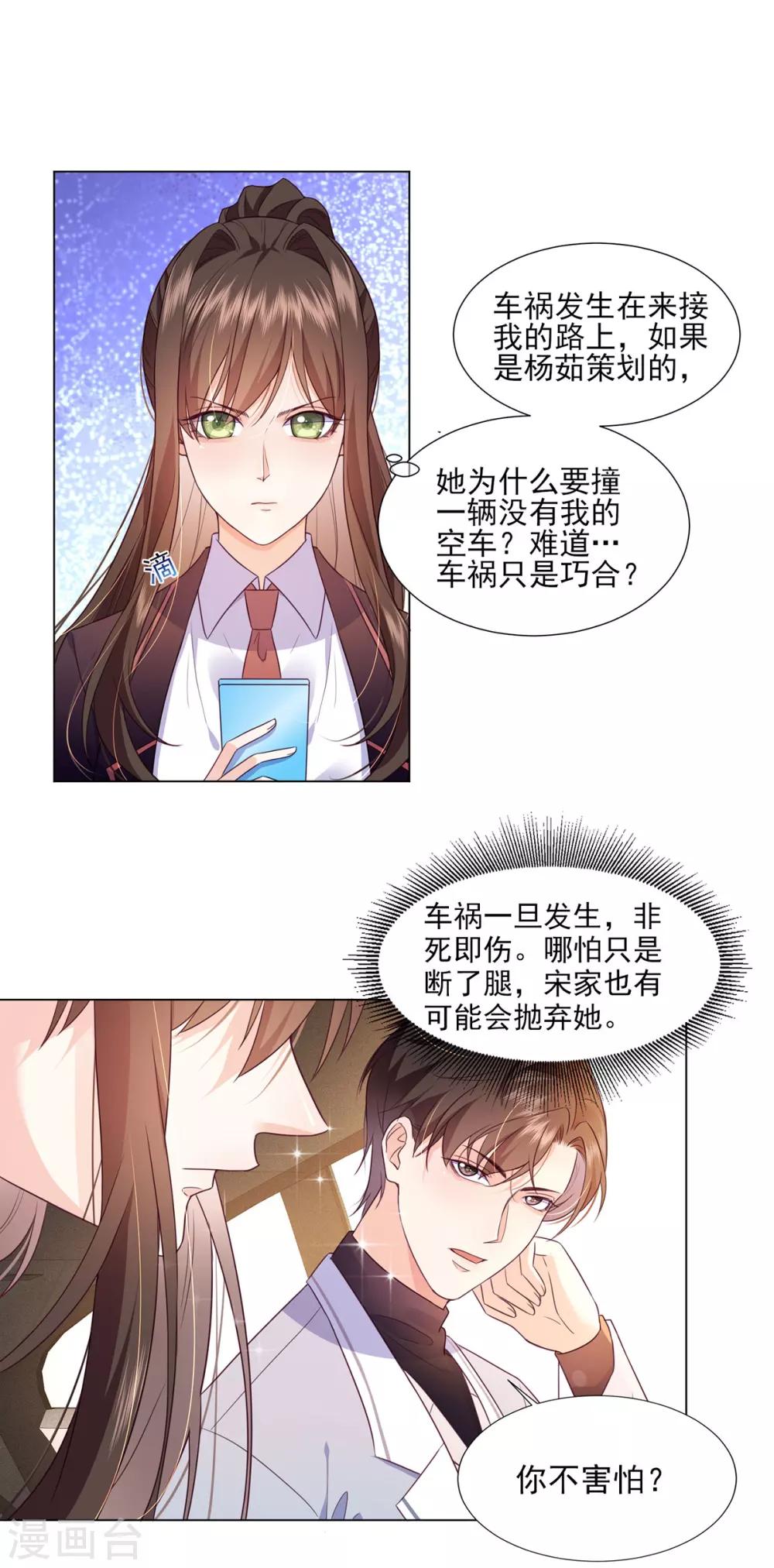 女王之刃漫画,第11话 杨茹情妇初登场！1图