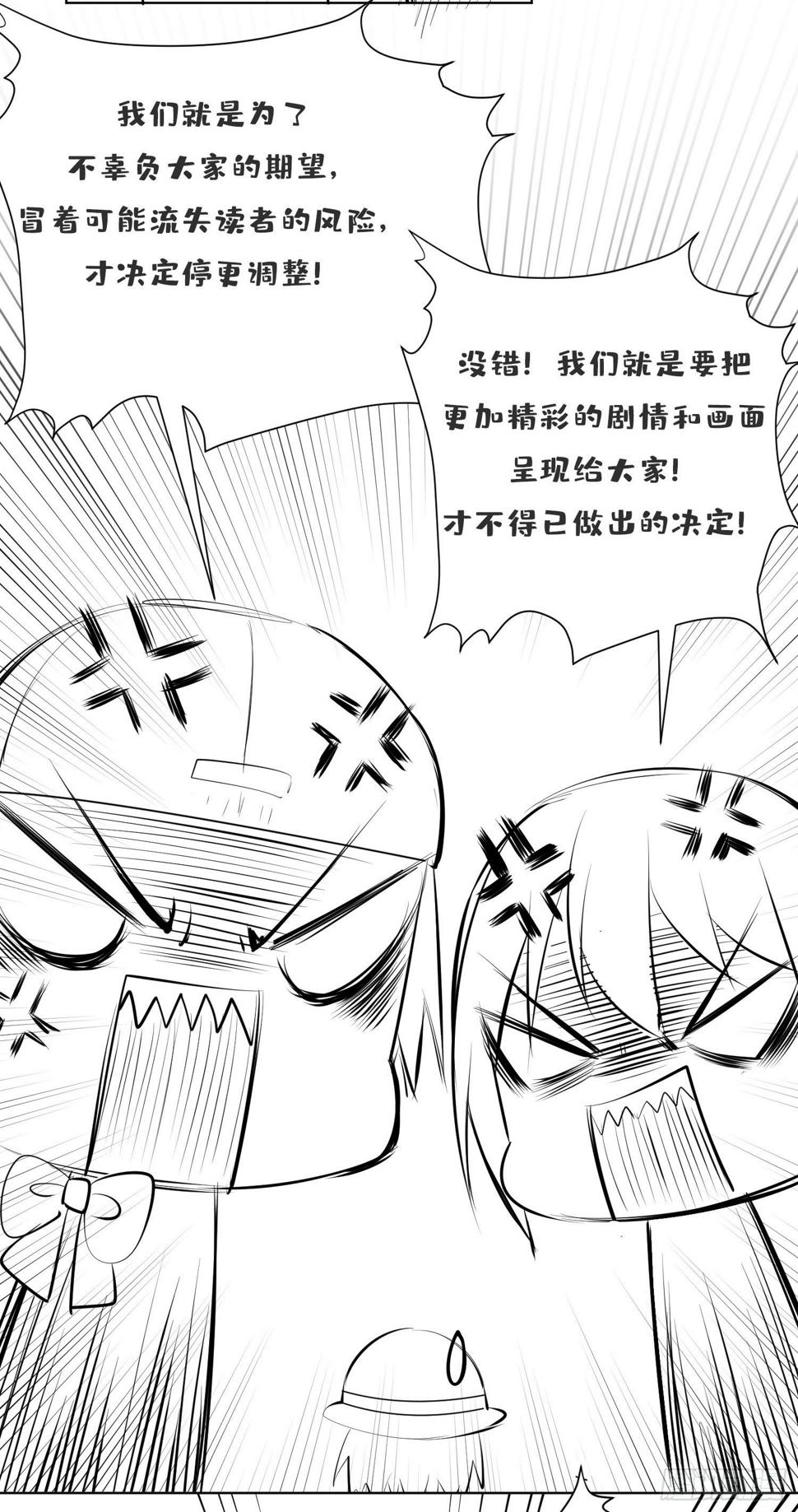 女王之刃漫画,停更通知2图