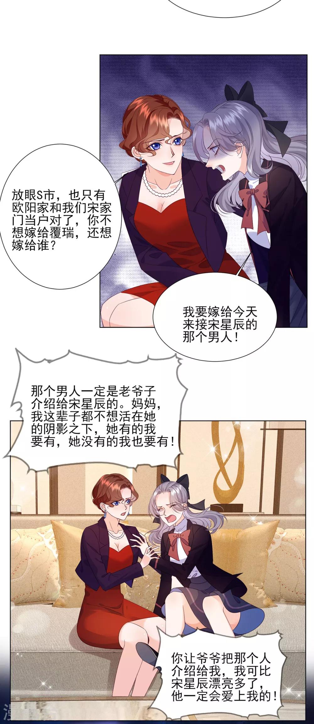 女王之刃漫画,第11话 杨茹情妇初登场！2图