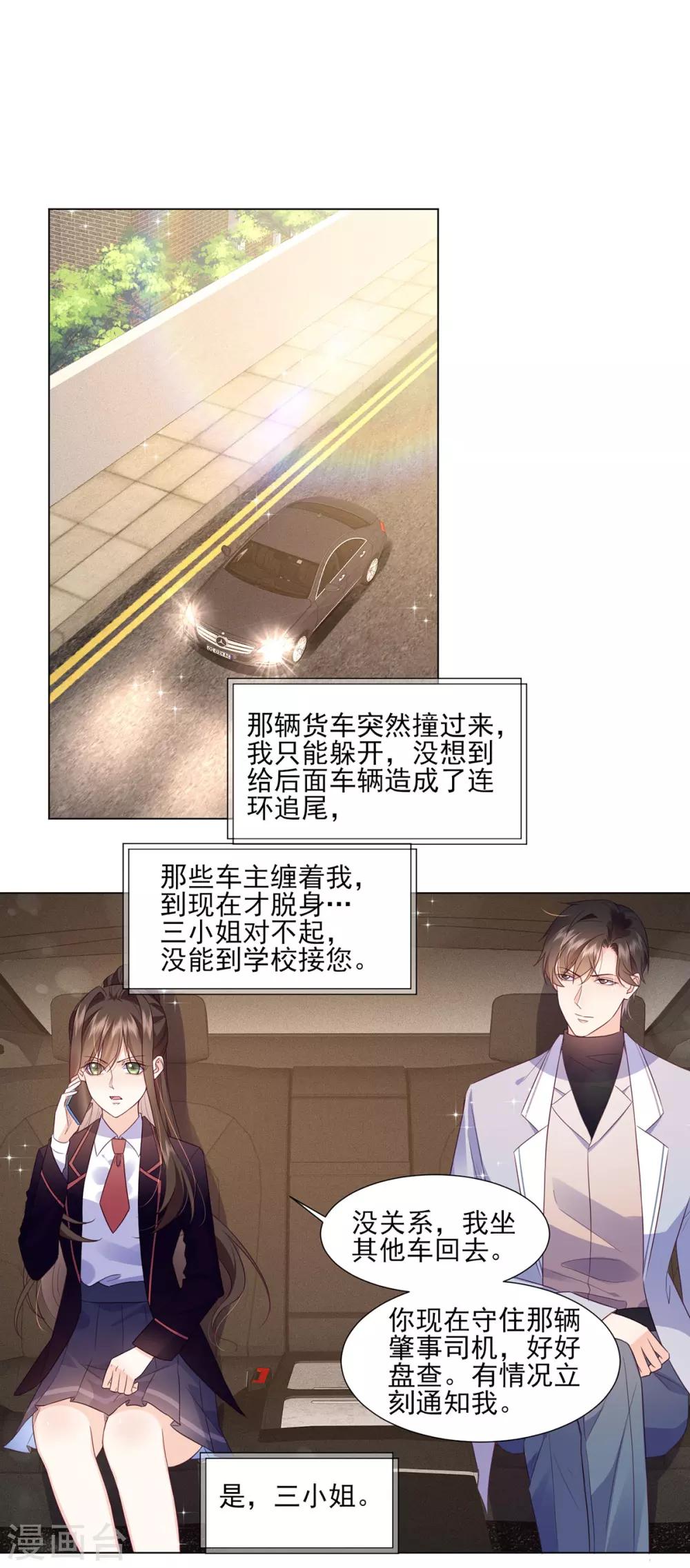 女王之刃图片漫画,第11话 杨茹情妇初登场！2图