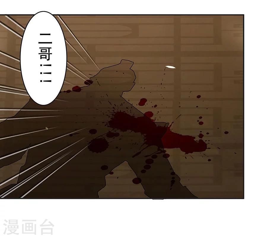 锦上香漫画,第19话2图