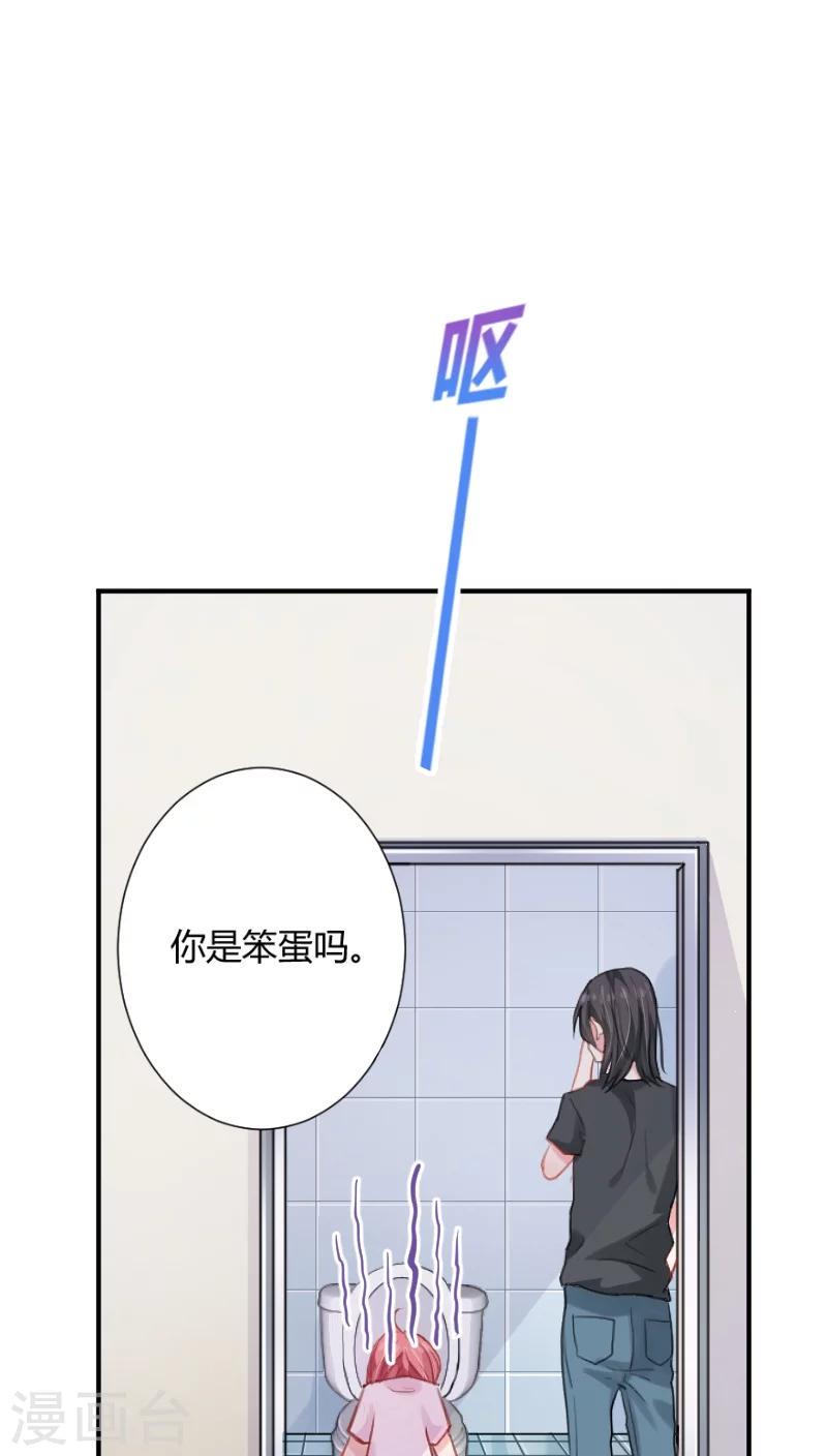 那就爱上你漫画,第4话上 这家伙还不算太坏1图