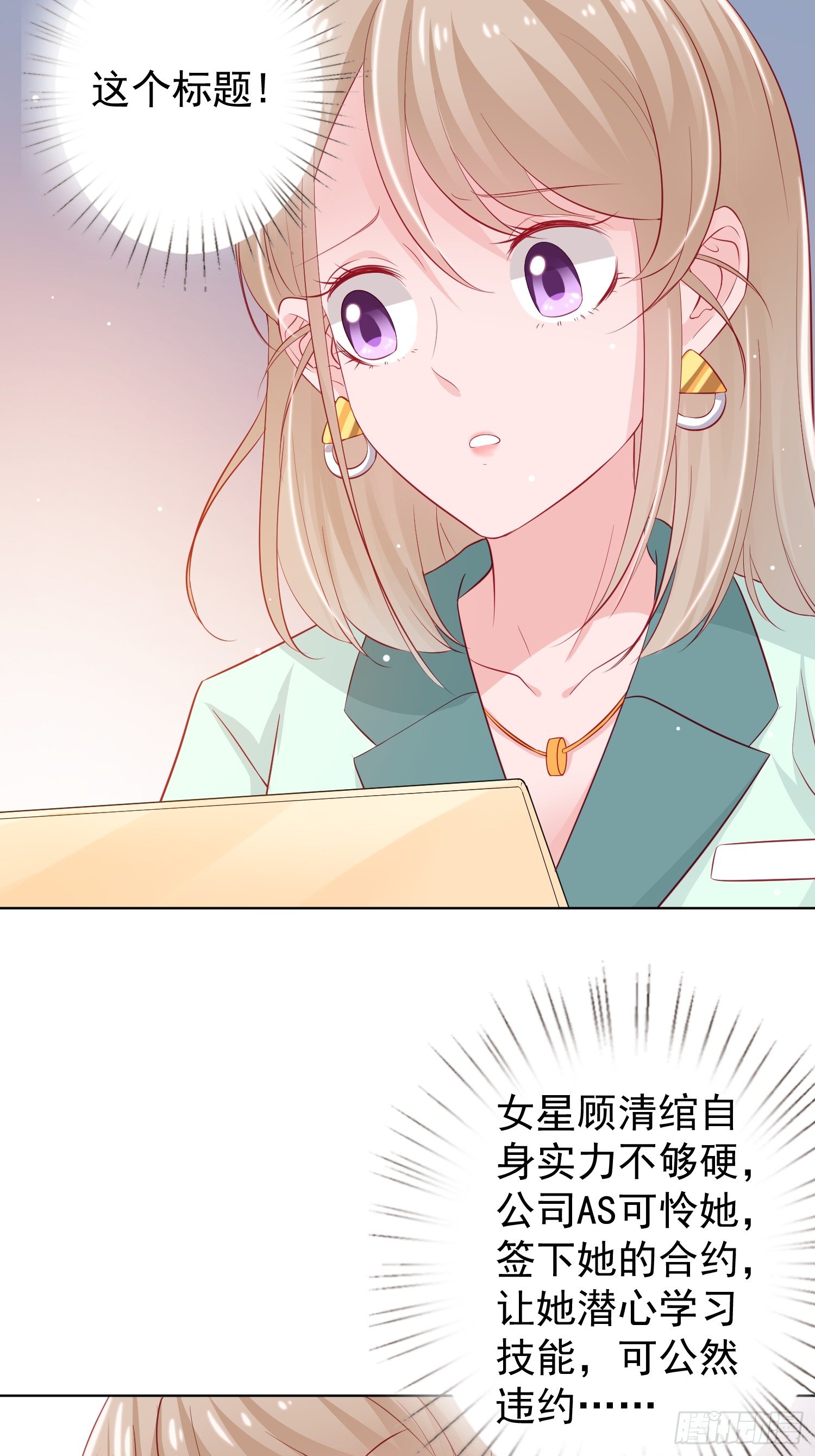 金牌助理和底层歌手漫画,第7回2图