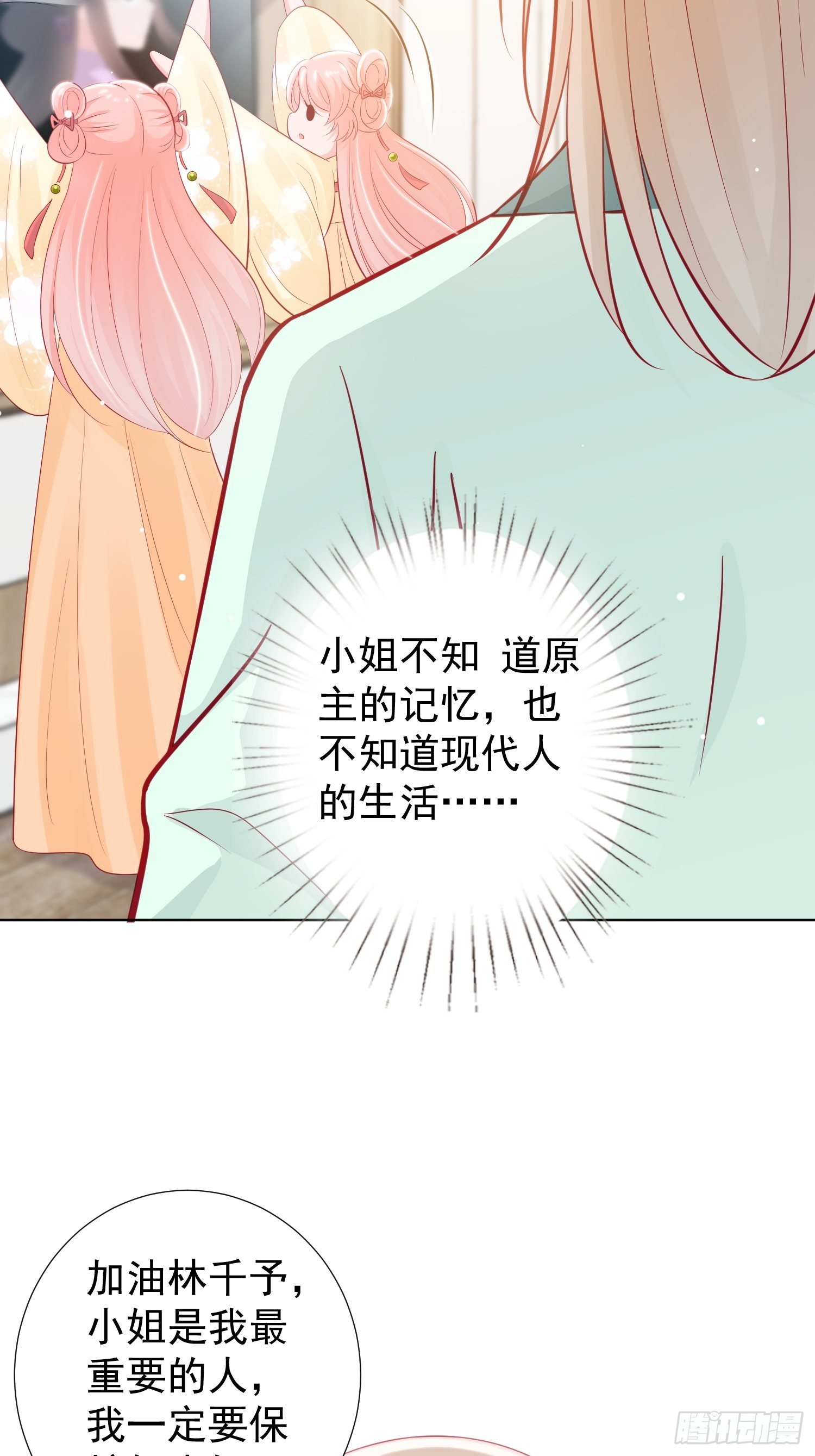 金牌助理和底层歌手漫画,第4回 上2图