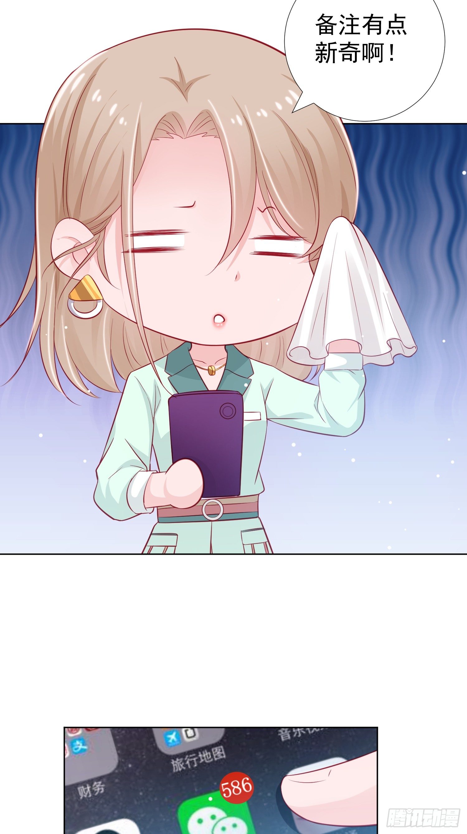 金牌助理和底层歌手漫画,第7回1图