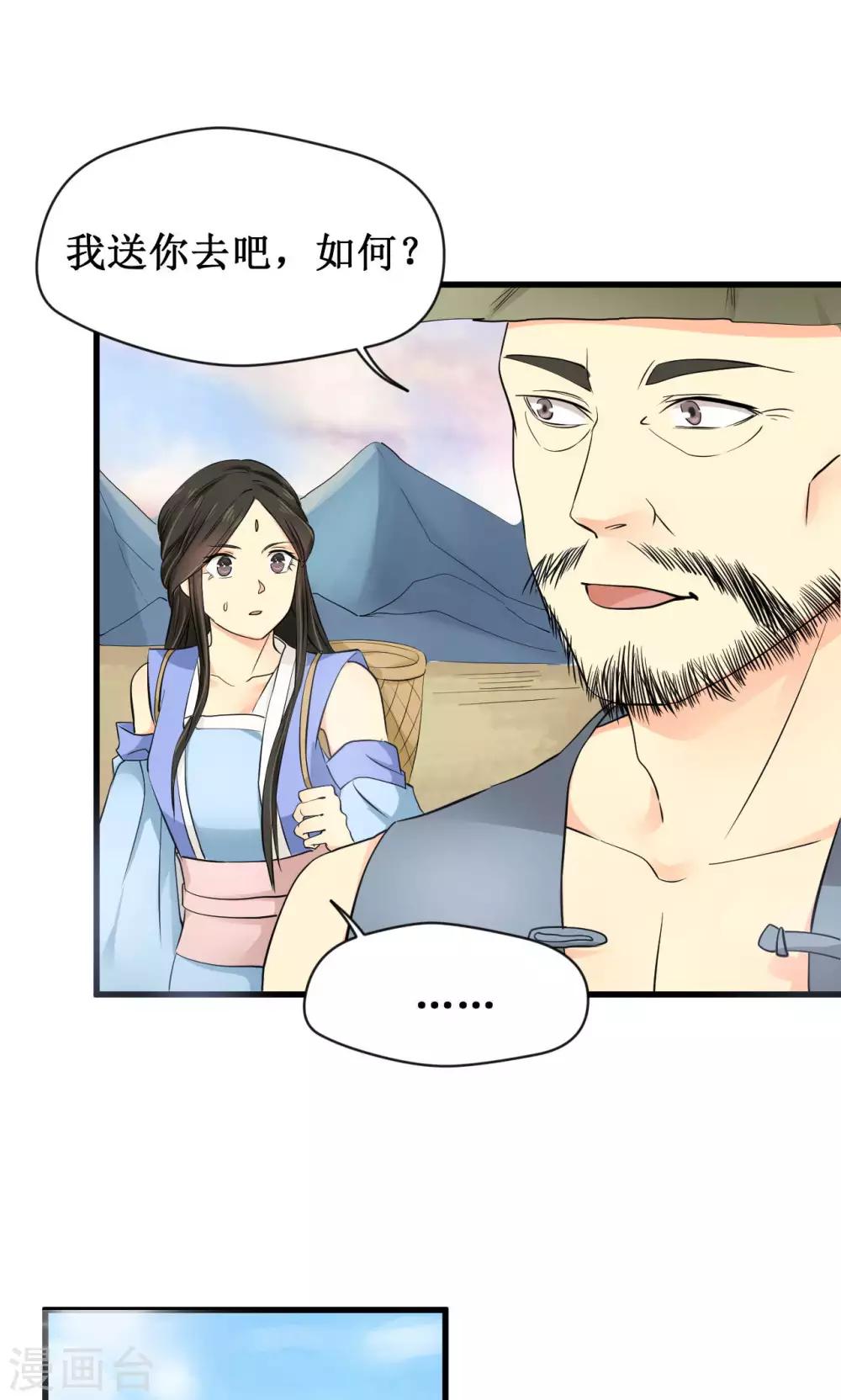 药园有香袭漫画,第16话1图