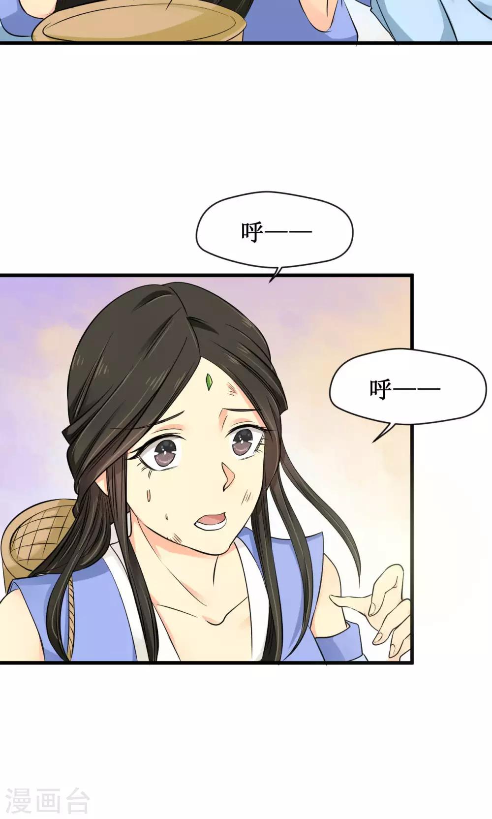 药园有香袭漫画,第16话2图