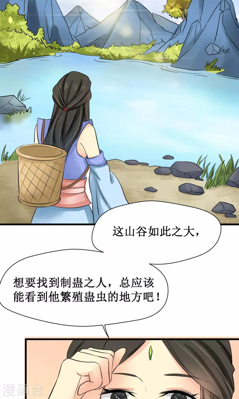 药园有香袭漫画,第16话2图